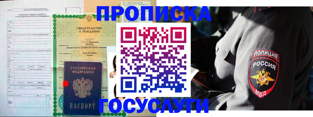 прописка законно в Болотном