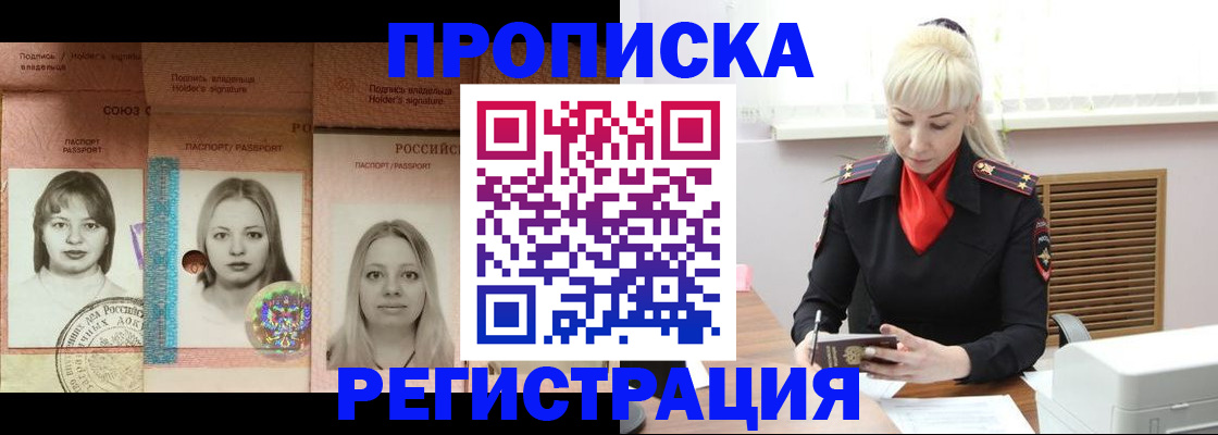 прописка регистрация в Болотном