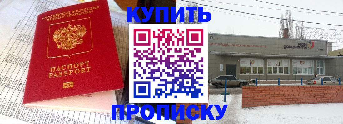 временная регистрация купить в Болотном